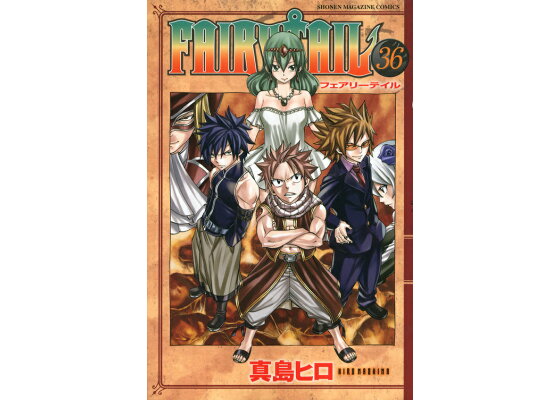 楽天ブックス Fairy Tail 36 真島ヒロ 本 楽天ブックス Fairy Tail 36 真島ヒロ 本